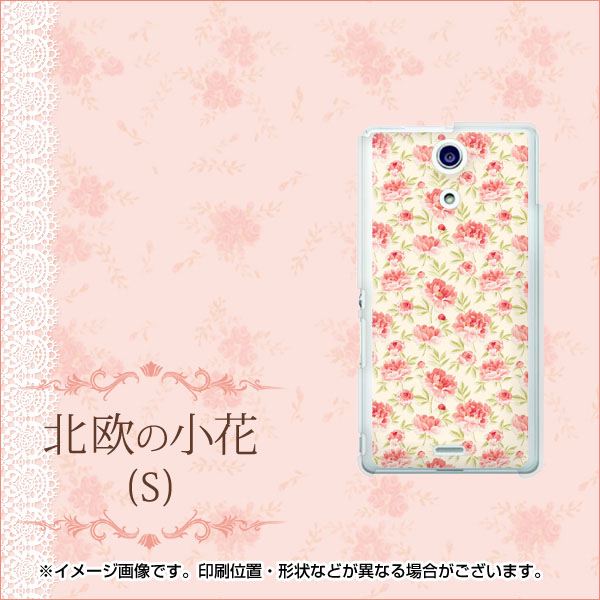 docomo エクスペリアA（エース）SO-04E 高画質仕上げ 背面印刷 ハードケース【593 北欧の小花Ｓ】