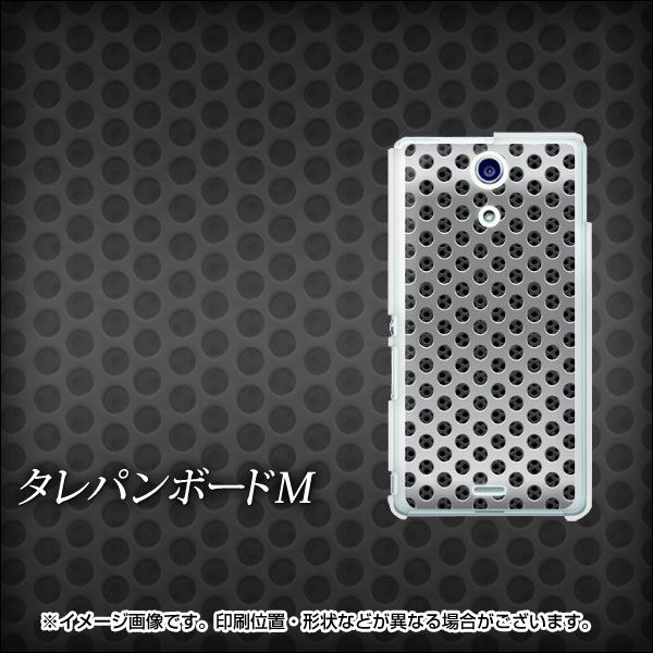 docomo エクスペリアA（エース）SO-04E 高画質仕上げ 背面印刷 ハードケース【597 タレパンボードM】