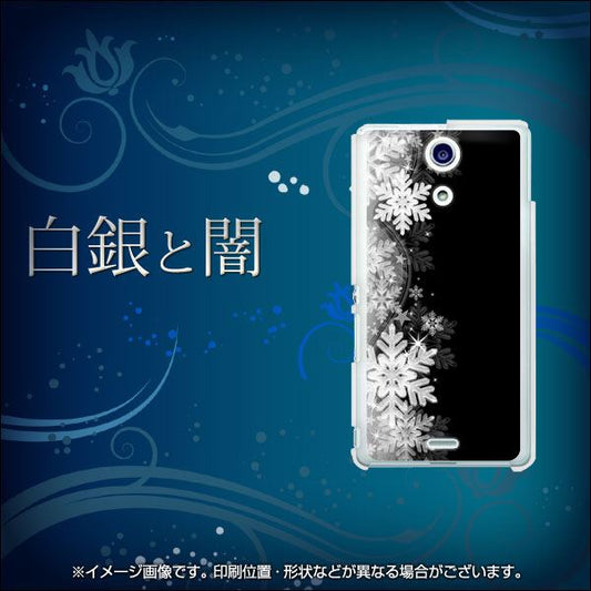 docomo エクスペリアA（エース）SO-04E 高画質仕上げ 背面印刷 ハードケース【603 白銀と闇】