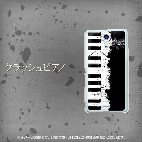 docomo エクスペリアA（エース）SO-04E 高画質仕上げ 背面印刷 ハードケース【611 クラッシュピアノ】