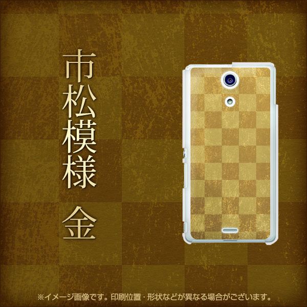 docomo エクスペリアA（エース）SO-04E 高画質仕上げ 背面印刷 ハードケース【619 市松模様－金（骨董風に傷んだイメージ）】