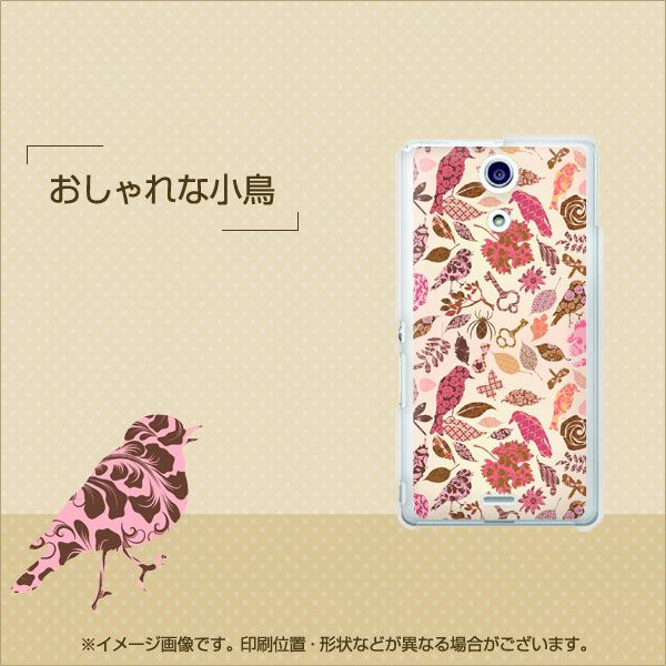 docomo エクスペリアA（エース）SO-04E 高画質仕上げ 背面印刷 ハードケース【640 おしゃれな小鳥】