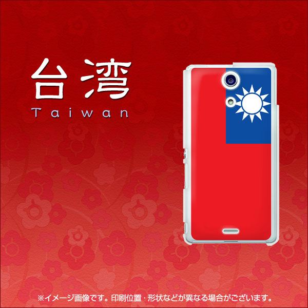 docomo エクスペリアA（エース）SO-04E 高画質仕上げ 背面印刷 ハードケース【656 台湾】