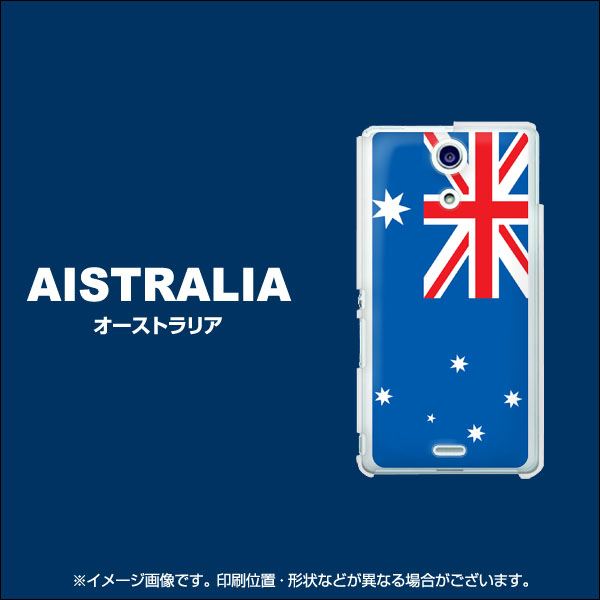 docomo エクスペリアA（エース）SO-04E 高画質仕上げ 背面印刷 ハードケース【661 オーストラリア】