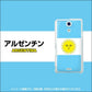 docomo エクスペリアA（エース）SO-04E 高画質仕上げ 背面印刷 ハードケース【666 アルゼンチン】