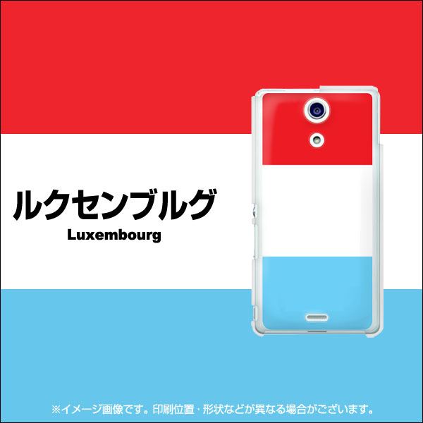 docomo エクスペリアA（エース）SO-04E 高画質仕上げ 背面印刷 ハードケース【679 ルクセンブルグ】