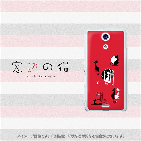 docomo エクスペリアA（エース）SO-04E 高画質仕上げ 背面印刷 ハードケース【690 窓辺の猫】