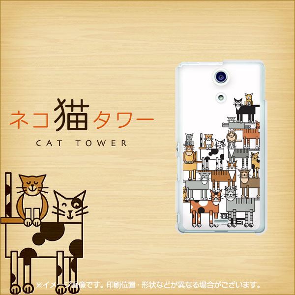 docomo エクスペリアA（エース）SO-04E 高画質仕上げ 背面印刷 ハードケース【691 ネコ猫タワー】