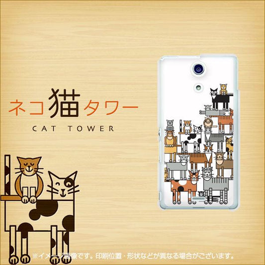docomo エクスペリアA（エース）SO-04E 高画質仕上げ 背面印刷 ハードケース【691 ネコ猫タワー】