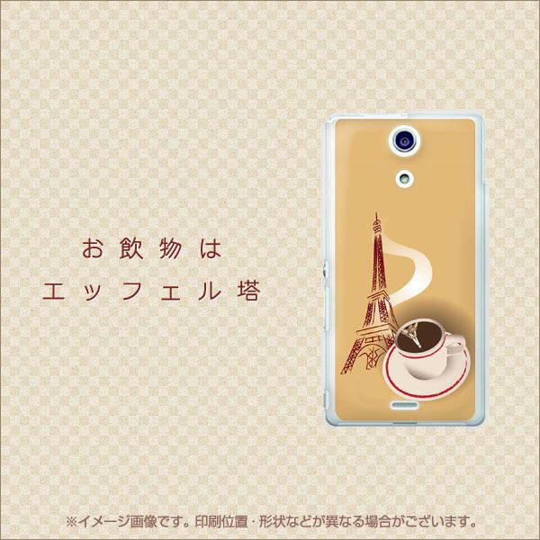 docomo エクスペリアA（エース）SO-04E 高画質仕上げ 背面印刷 ハードケース【704 お飲物はエッフェル塔】