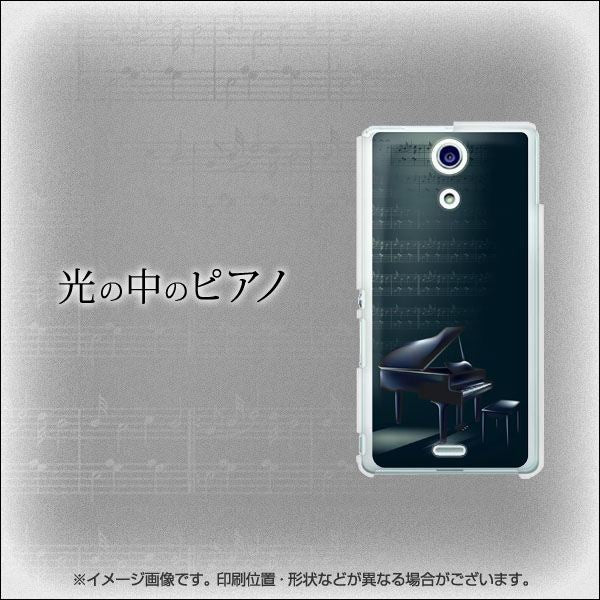 docomo エクスペリアA（エース）SO-04E 高画質仕上げ 背面印刷 ハードケース【718 光の中のピアノ】