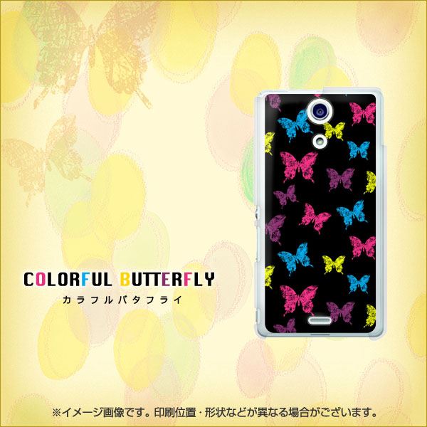 docomo エクスペリアA（エース）SO-04E 高画質仕上げ 背面印刷 ハードケース【719 カラフルバタフライ】