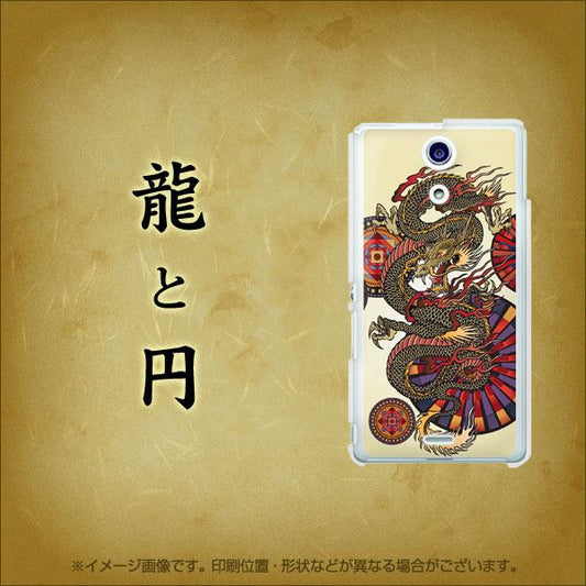 docomo エクスペリアA（エース）SO-04E 高画質仕上げ 背面印刷 ハードケース【724 龍と円】