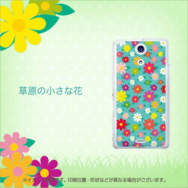 docomo エクスペリアA（エース）SO-04E 高画質仕上げ 背面印刷 ハードケース【748 草原の小さな花】