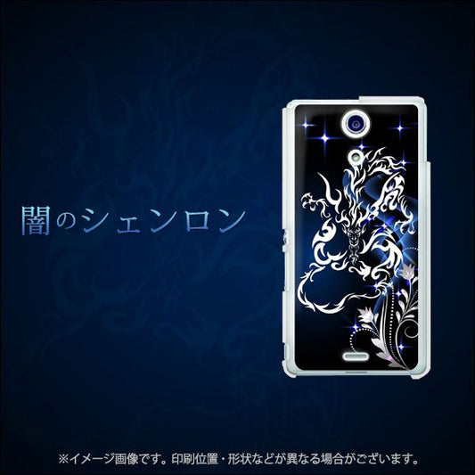 docomo エクスペリアA（エース）SO-04E 高画質仕上げ 背面印刷 ハードケース【1000 闇のシェンロン】