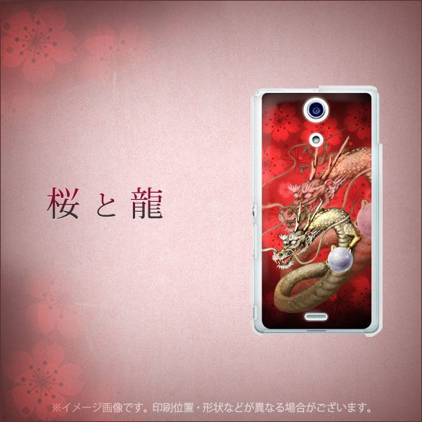 docomo エクスペリアA（エース）SO-04E 高画質仕上げ 背面印刷 ハードケース【1004 桜と龍】