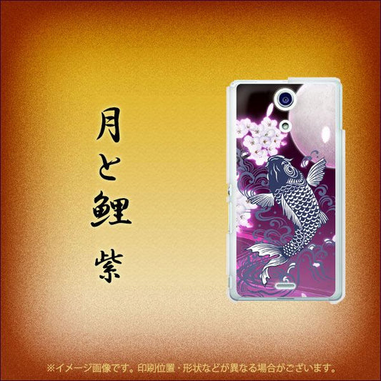 docomo エクスペリアA（エース）SO-04E 高画質仕上げ 背面印刷 ハードケース【1029 月と鯉（紫）】