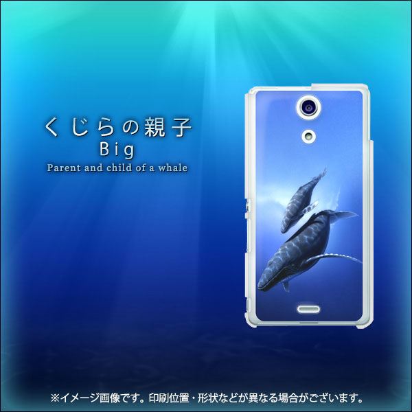 docomo エクスペリアA（エース）SO-04E 高画質仕上げ 背面印刷 ハードケース【1044 くじらの親子（Big）】