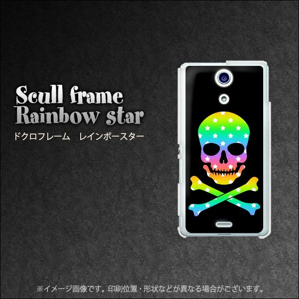 docomo エクスペリアA（エース）SO-04E 高画質仕上げ 背面印刷 ハードケース【1072 ドクロフレームレインボースター】