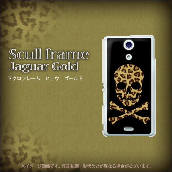 docomo エクスペリアA（エース）SO-04E 高画質仕上げ 背面印刷 ハードケース【1078 ドクロフレームヒョウその他のカラー】