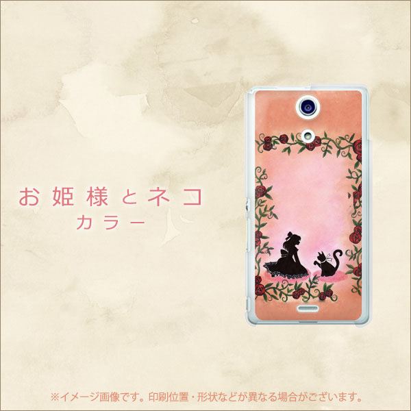 docomo エクスペリアA（エース）SO-04E 高画質仕上げ 背面印刷 ハードケース【1096 お姫様とネコ（カラー）】