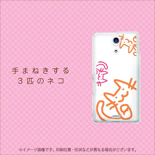 docomo エクスペリアA（エース）SO-04E 高画質仕上げ 背面印刷 ハードケース【1098 手まねきする3匹のネコ】