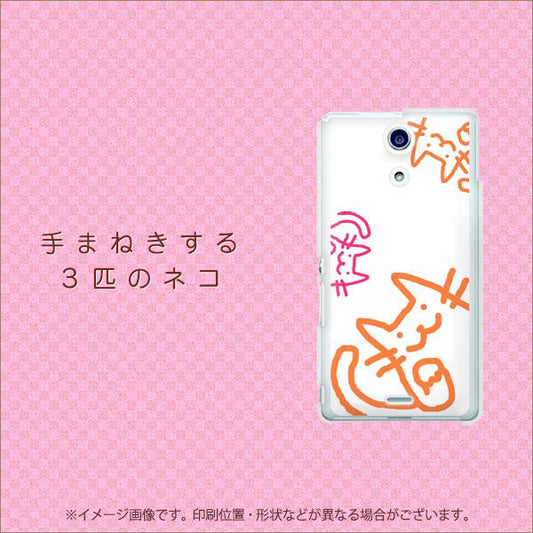 docomo エクスペリアA（エース）SO-04E 高画質仕上げ 背面印刷 ハードケース【1098 手まねきする3匹のネコ】