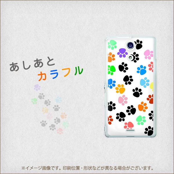 docomo エクスペリアA（エース）SO-04E 高画質仕上げ 背面印刷 ハードケース【1108 あしあとカラフル】