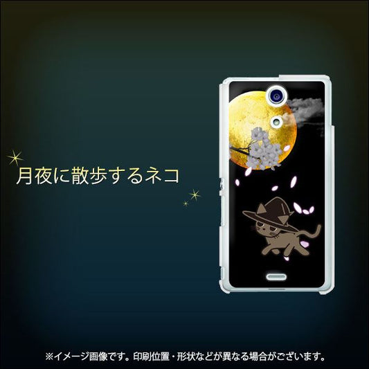 docomo エクスペリアA（エース）SO-04E 高画質仕上げ 背面印刷 ハードケース【1115 月夜に散歩するネコ】