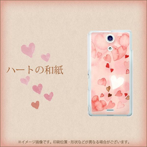 docomo エクスペリアA（エース）SO-04E 高画質仕上げ 背面印刷 ハードケース【1125 ハートの和紙】
