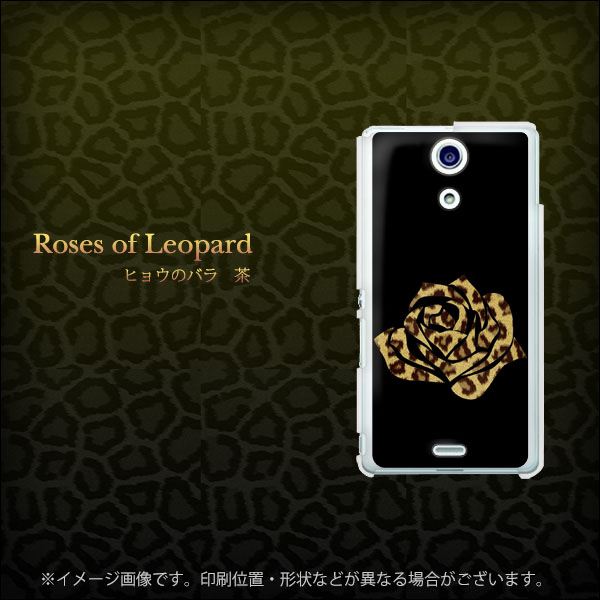 docomo エクスペリアA（エース）SO-04E 高画質仕上げ 背面印刷 ハードケース【1184 ヒョウのバラ（茶）】