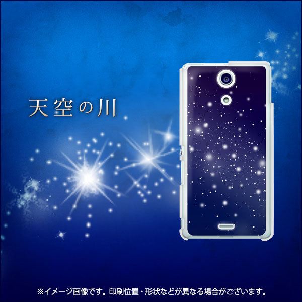 docomo エクスペリアA（エース）SO-04E 高画質仕上げ 背面印刷 ハードケース【1271 天空の川】