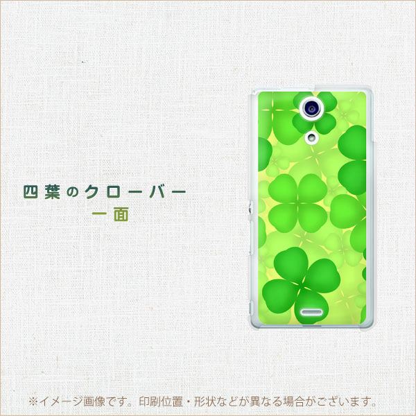 docomo エクスペリアA（エース）SO-04E 高画質仕上げ 背面印刷 ハードケース【1297 四つ葉のクローバー】