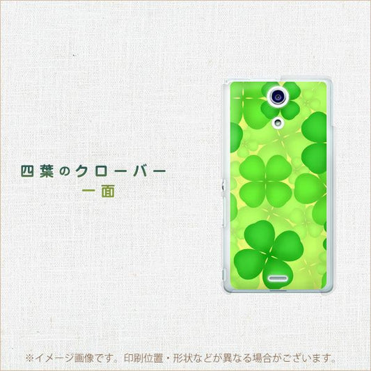 docomo エクスペリアA（エース）SO-04E 高画質仕上げ 背面印刷 ハードケース【1297 四つ葉のクローバー】