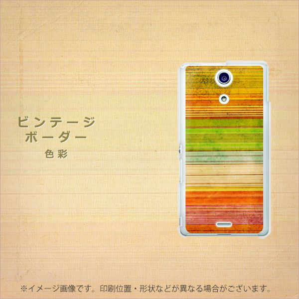 docomo エクスペリアA（エース）SO-04E 高画質仕上げ 背面印刷 ハードケース【1324 ビンテージボーダー（色彩）】