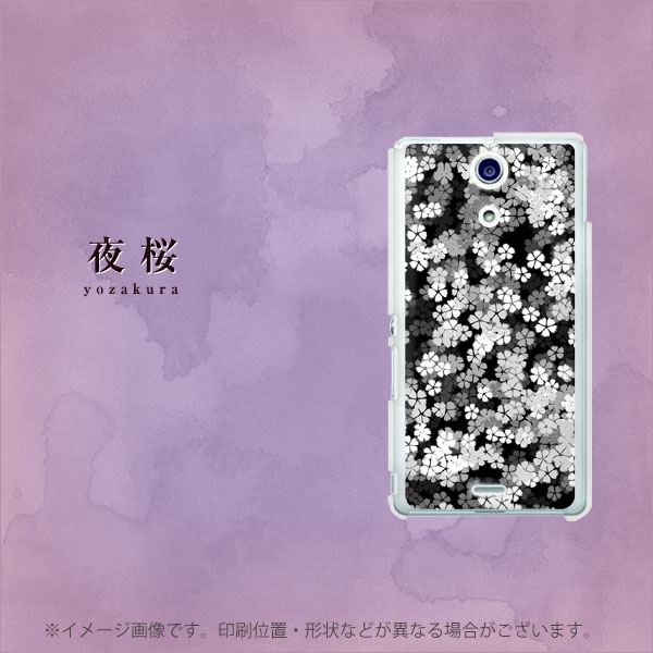 docomo エクスペリアA（エース）SO-04E 高画質仕上げ 背面印刷 ハードケース【1332 夜桜】