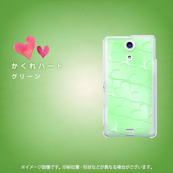 docomo エクスペリアA（エース）SO-04E 高画質仕上げ 背面印刷 ハードケース【1339 かくれハート（グリーン）】