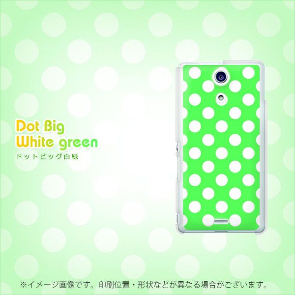 docomo エクスペリアA（エース）SO-04E 高画質仕上げ 背面印刷 ハードケース【1356 シンプルビッグ白緑】