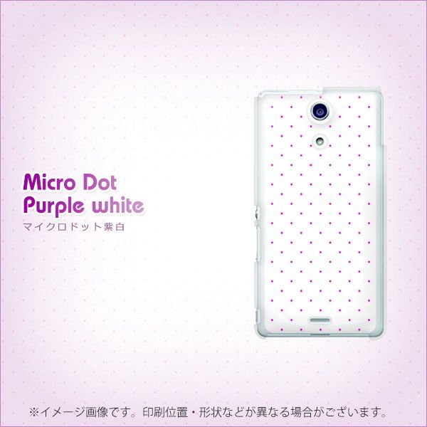 docomo エクスペリアA（エース）SO-04E 高画質仕上げ 背面印刷 ハードケース【1361 マイクロシンプル紫白】