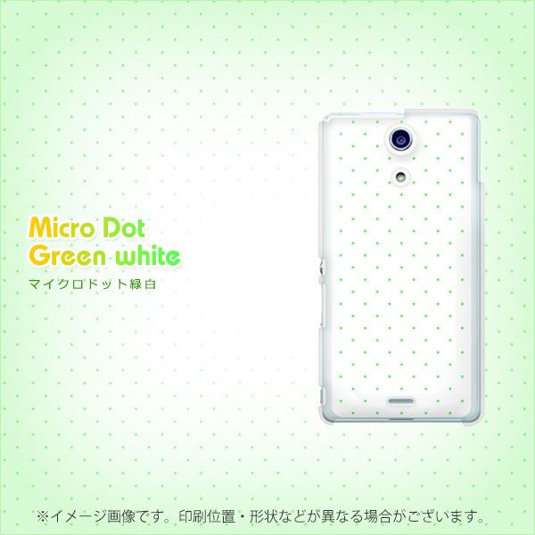 docomo エクスペリアA（エース）SO-04E 高画質仕上げ 背面印刷 ハードケース【1368 マイクロシンプル緑白】
