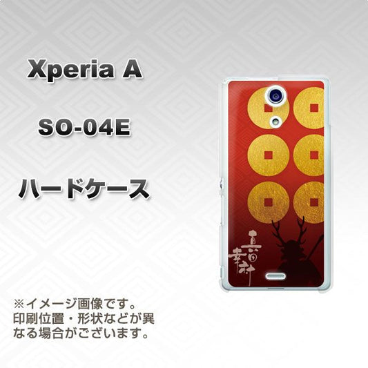 docomo エクスペリアA（エース）SO-04E 高画質仕上げ 背面印刷 ハードケース【AB802 真田幸村 シルエットと家紋】