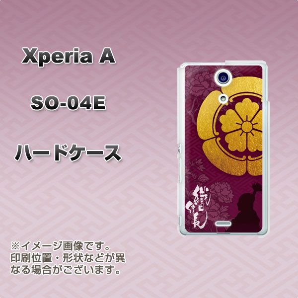docomo エクスペリアA（エース）SO-04E 高画質仕上げ 背面印刷 ハードケース【AB803 織田信長 シルエットと家紋】