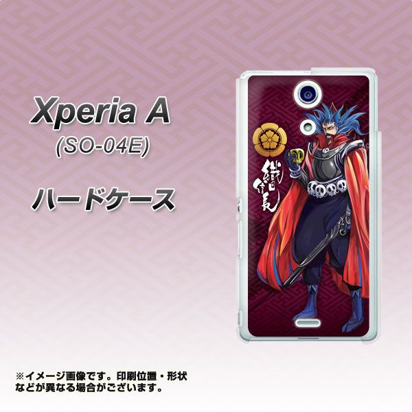 docomo エクスペリアA（エース）SO-04E 高画質仕上げ 背面印刷 ハードケース【AB808 織田信長 イラストと家紋】
