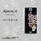 docomo エクスペリアA（エース）SO-04E 高画質仕上げ 背面印刷 ハードケース【AG829 骸骨桜（黒）】