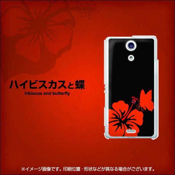 docomo エクスペリアA（エース）SO-04E 高画質仕上げ 背面印刷 ハードケース【EK800 ハイビスカスと蝶】
