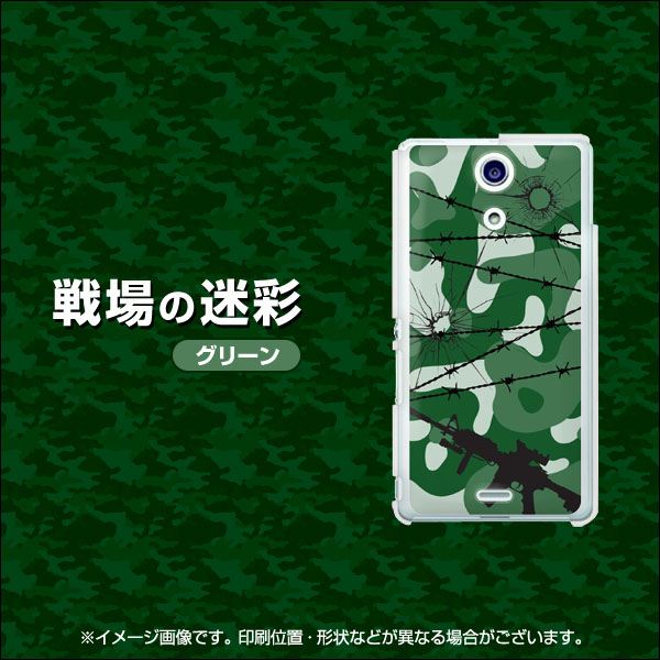 docomo エクスペリアA（エース）SO-04E 高画質仕上げ 背面印刷 ハードケース【EK801 戦場の迷彩グリーン】