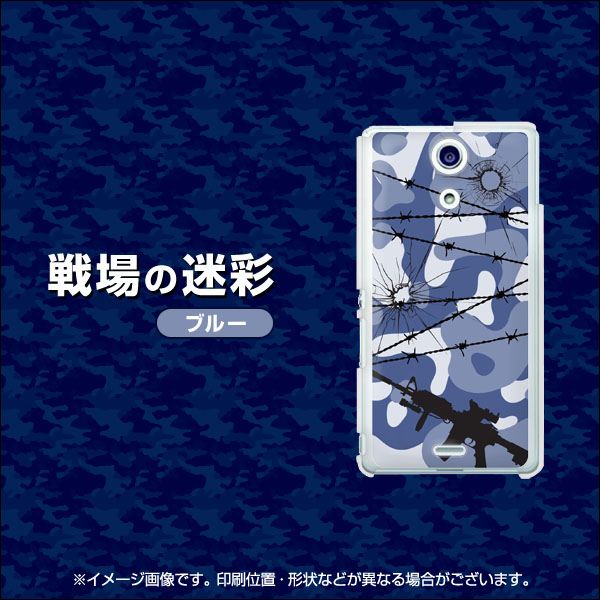 docomo エクスペリアA（エース）SO-04E 高画質仕上げ 背面印刷 ハードケース【EK802 戦場の迷彩ブルー】