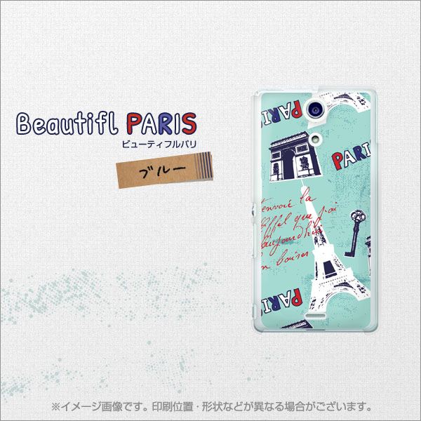 docomo エクスペリアA（エース）SO-04E 高画質仕上げ 背面印刷 ハードケース【EK812 ビューティフルパリブルー】