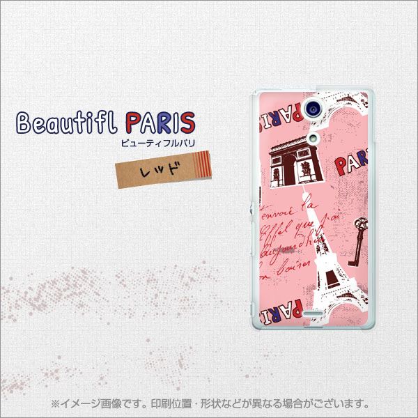 docomo エクスペリアA（エース）SO-04E 高画質仕上げ 背面印刷 ハードケース【EK813 ビューティフルパリレッド】