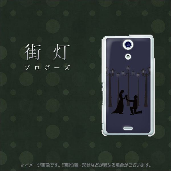 docomo エクスペリアA（エース）SO-04E 高画質仕上げ 背面印刷 ハードケース【EK818 街頭プロポーズ】